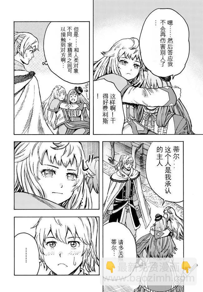 被召喚的賢者闖蕩異世界 - 第38.1話 - 5
