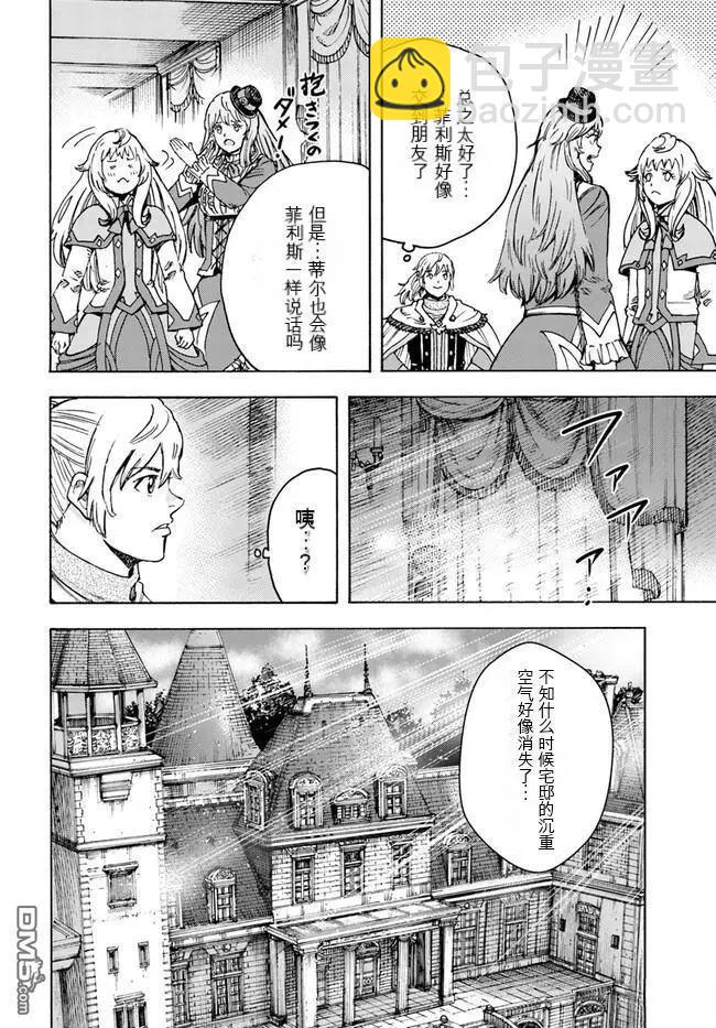 被召喚的賢者闖蕩異世界 - 第38.1話 - 2