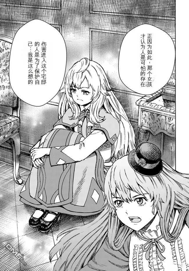 被召喚的賢者闖蕩異世界 - 第38.1話 - 3