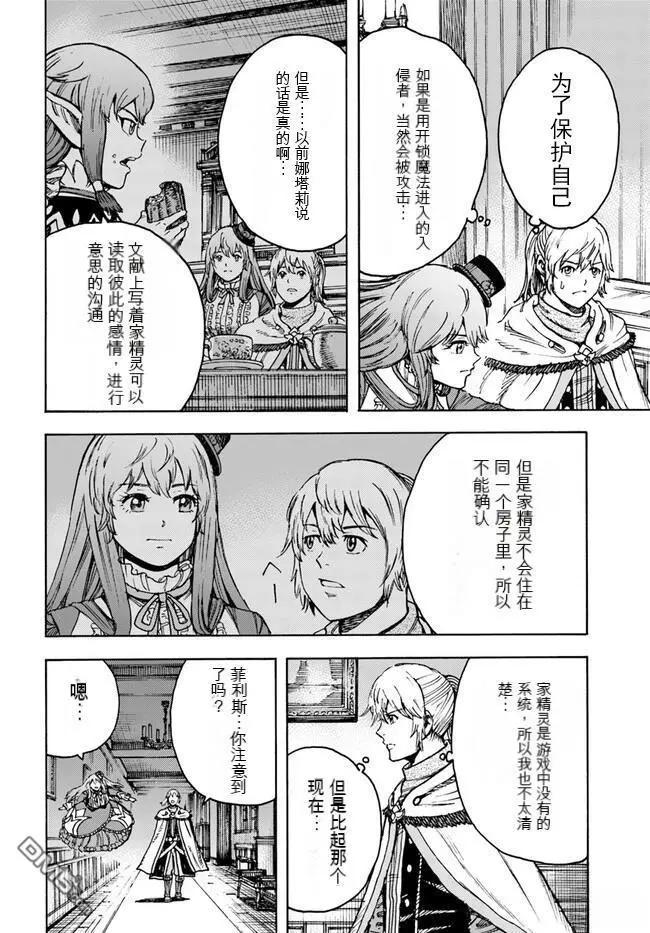 被召喚的賢者闖蕩異世界 - 第38.1話 - 4