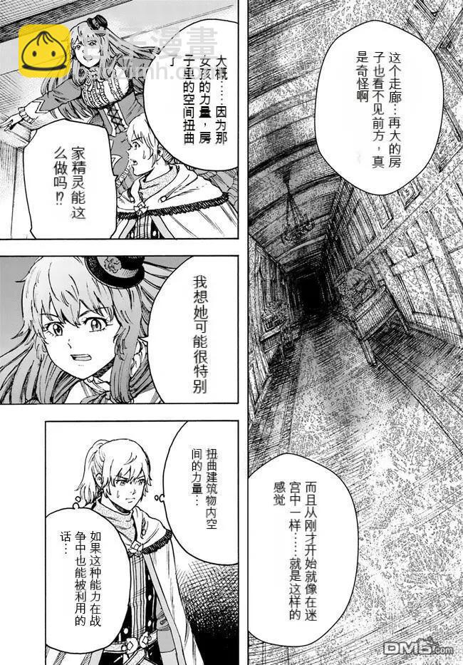 被召喚的賢者闖蕩異世界 - 第38.1話 - 5