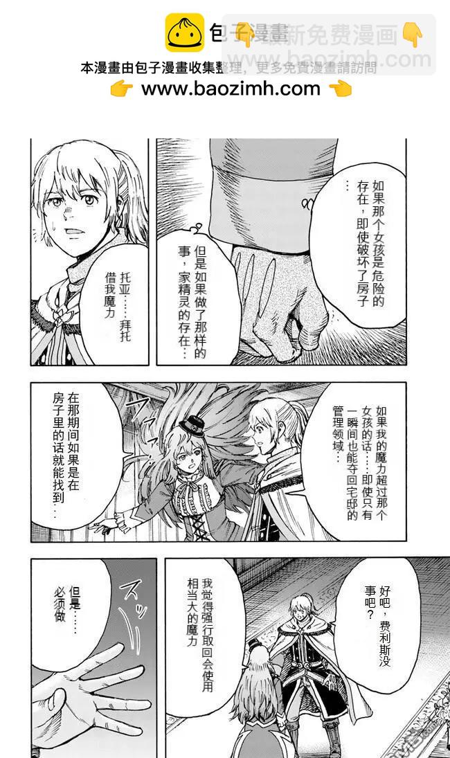 被召喚的賢者闖蕩異世界 - 第38.1話 - 1