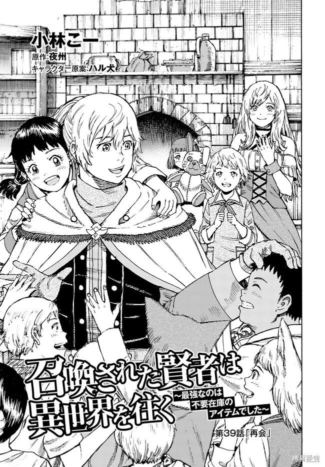 被召喚的賢者闖蕩異世界 - 第39.1話機翻 - 1