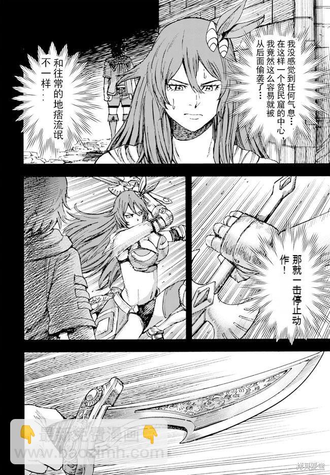 被召喚的賢者闖蕩異世界 - 第39.1話機翻 - 2