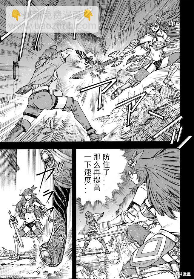 被召喚的賢者闖蕩異世界 - 第39.1話機翻 - 3