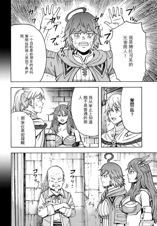 被召喚的賢者闖蕩異世界 - 第39.1話機翻 - 4