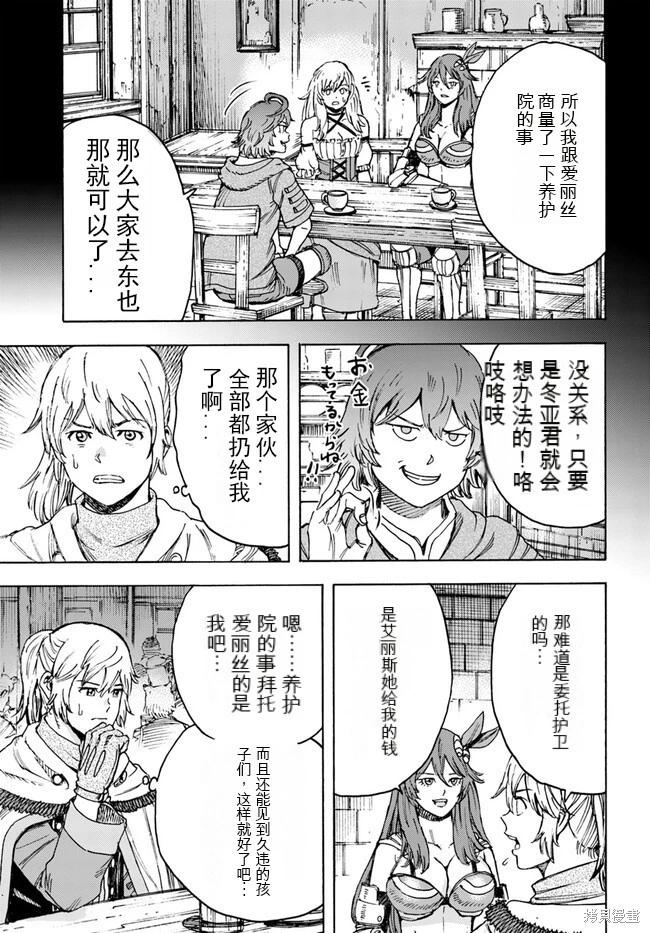 被召喚的賢者闖蕩異世界 - 第39.1話機翻 - 1