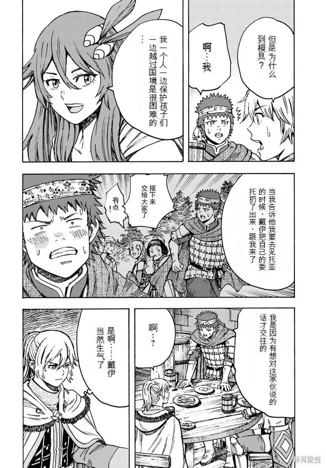 被召喚的賢者闖蕩異世界 - 第39.1話機翻 - 2