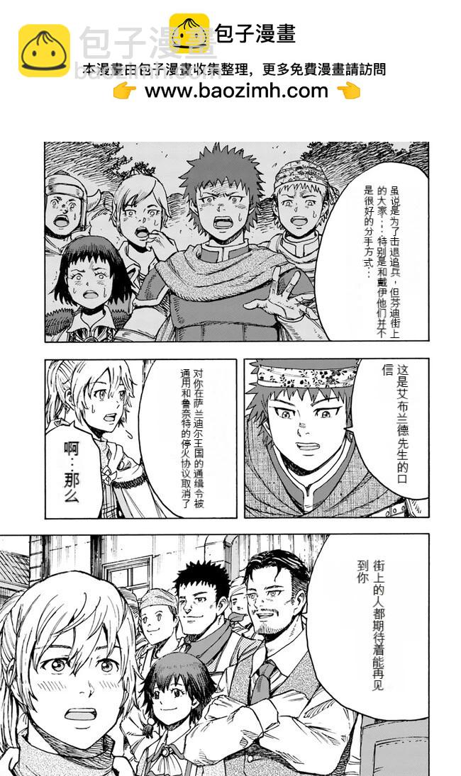 被召喚的賢者闖蕩異世界 - 第39.1話機翻 - 3