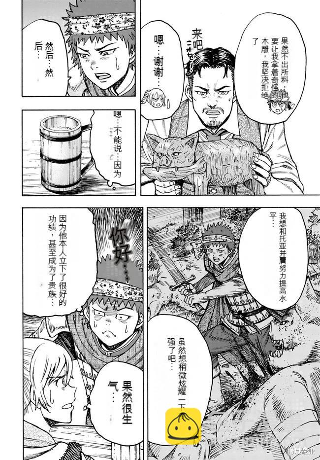 被召喚的賢者闖蕩異世界 - 第39.1話機翻 - 4
