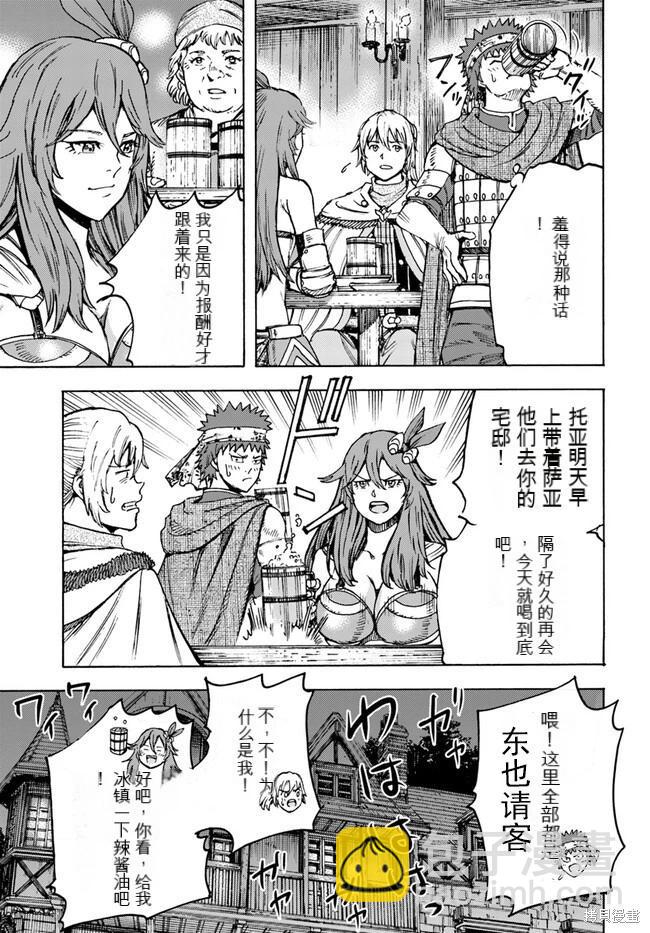 被召喚的賢者闖蕩異世界 - 第39.1話機翻 - 1