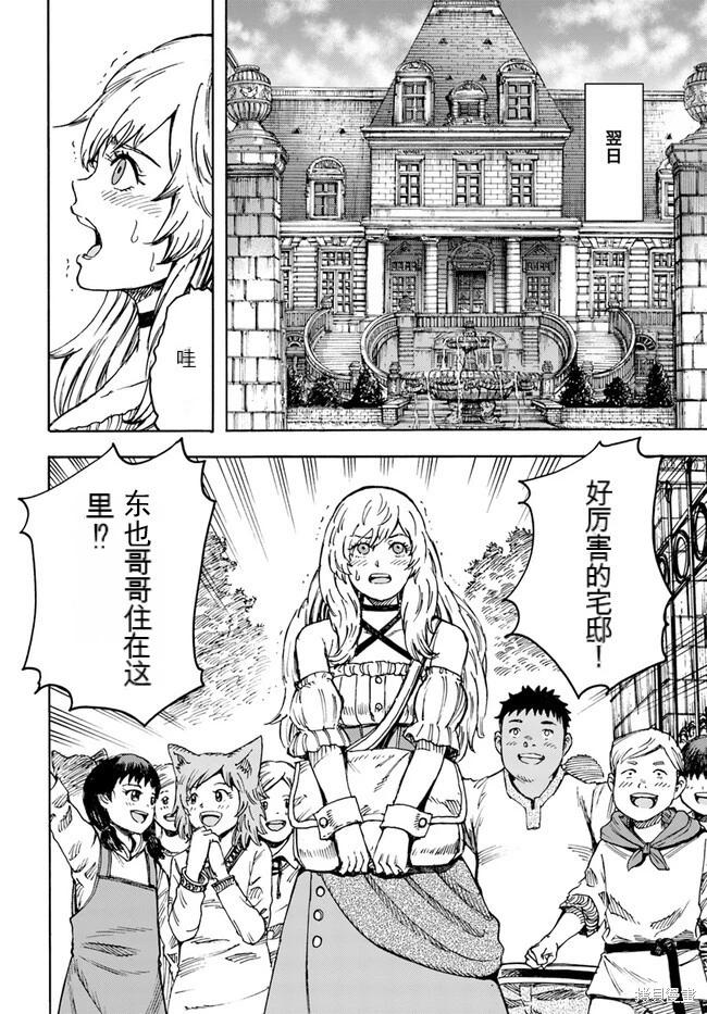 被召喚的賢者闖蕩異世界 - 第39.1話機翻 - 2