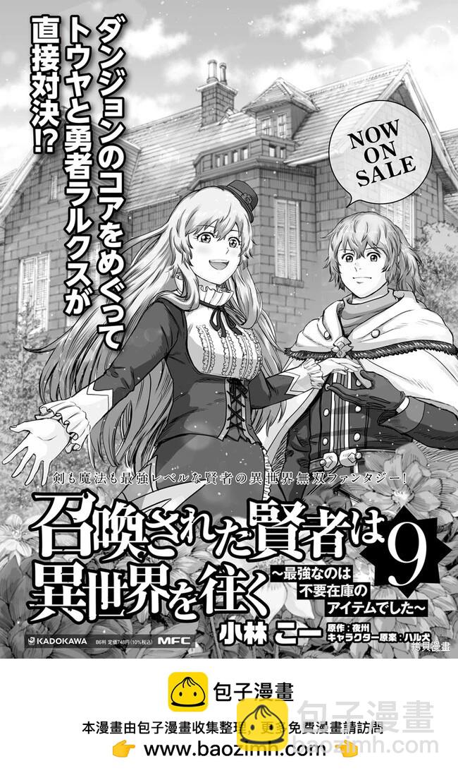 被召喚的賢者闖蕩異世界 - 第39.1話機翻 - 3