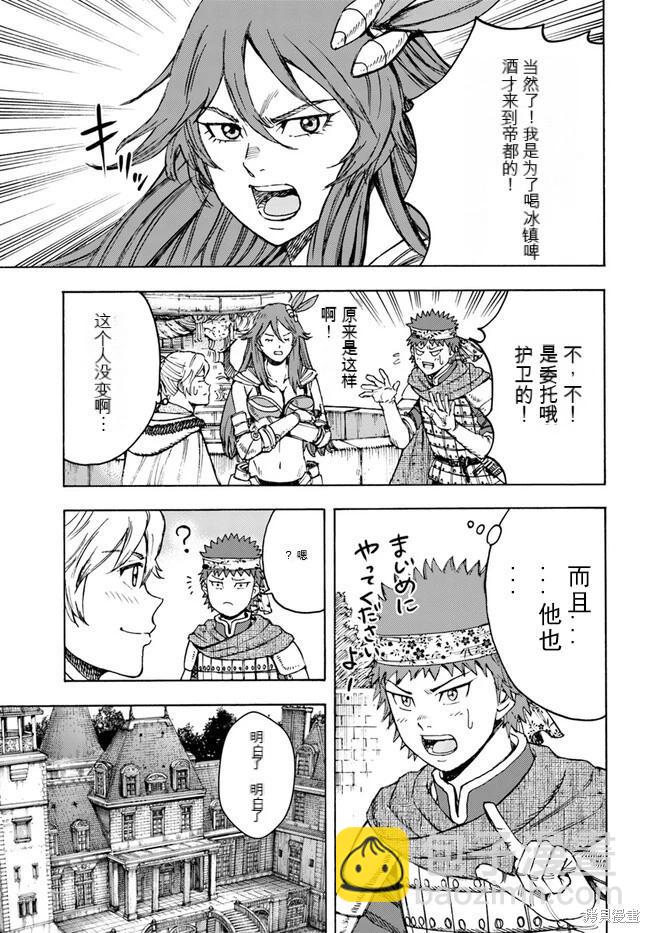 被召喚的賢者闖蕩異世界 - 第39.1話機翻 - 3