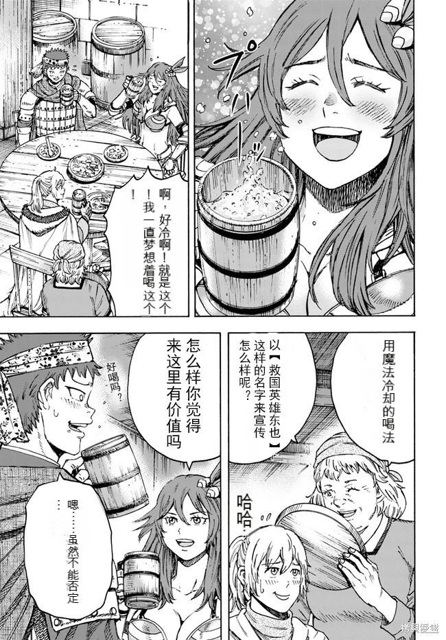被召喚的賢者闖蕩異世界 - 第39.1話機翻 - 1