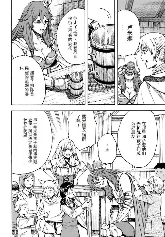 被召喚的賢者闖蕩異世界 - 第39.1話機翻 - 2