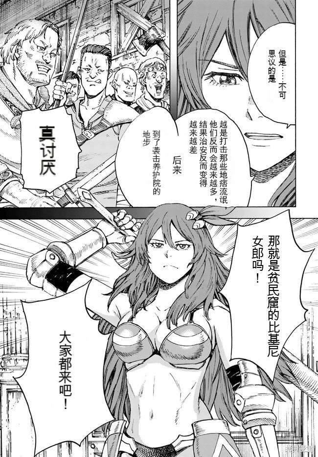 被召喚的賢者闖蕩異世界 - 第39.1話機翻 - 3