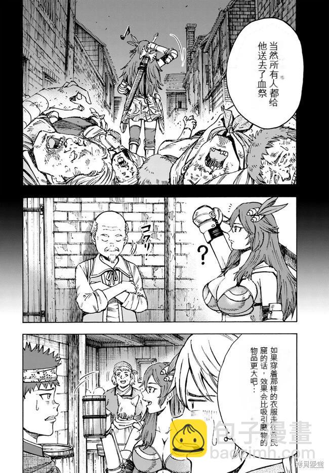被召喚的賢者闖蕩異世界 - 第39.1話機翻 - 4