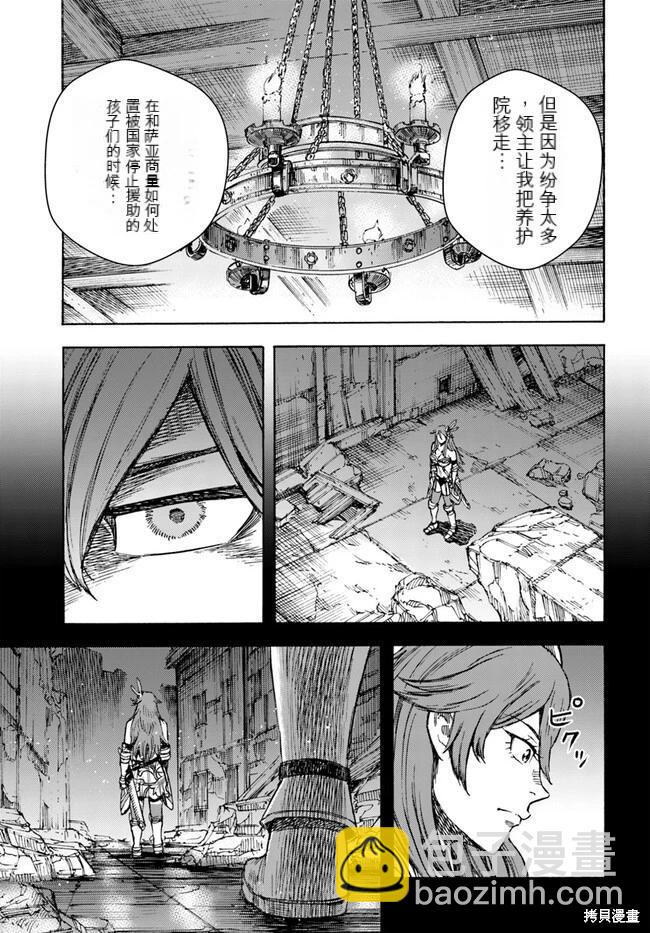 被召喚的賢者闖蕩異世界 - 第39.1話機翻 - 1