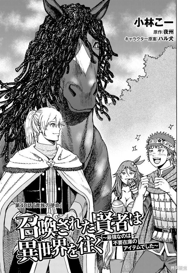 被召喚的賢者闖蕩異世界 - 第40.1話機翻 - 1