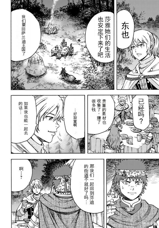 被召喚的賢者闖蕩異世界 - 第40.1話機翻 - 2