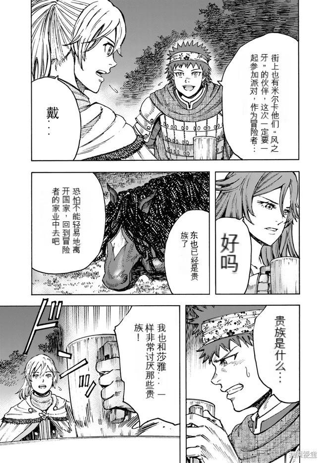 被召喚的賢者闖蕩異世界 - 第40.1話機翻 - 3