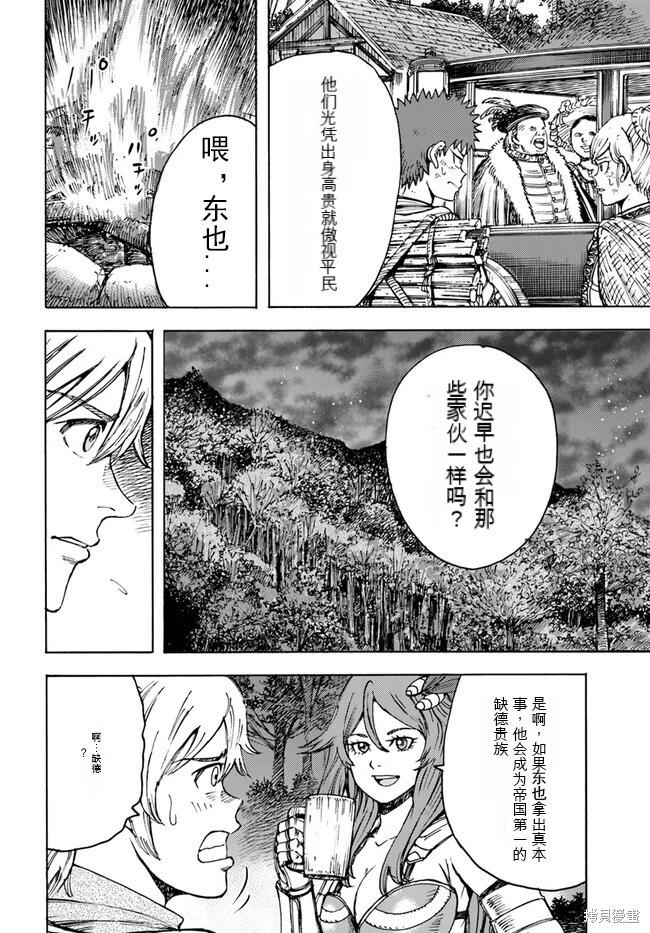 被召喚的賢者闖蕩異世界 - 第40.1話機翻 - 4