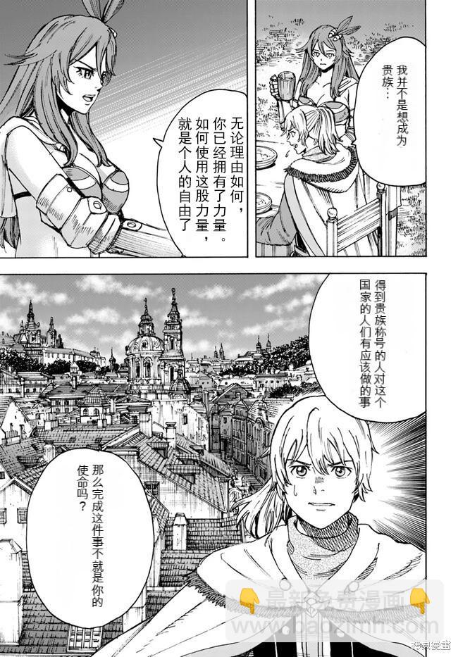 被召喚的賢者闖蕩異世界 - 第40.1話機翻 - 1