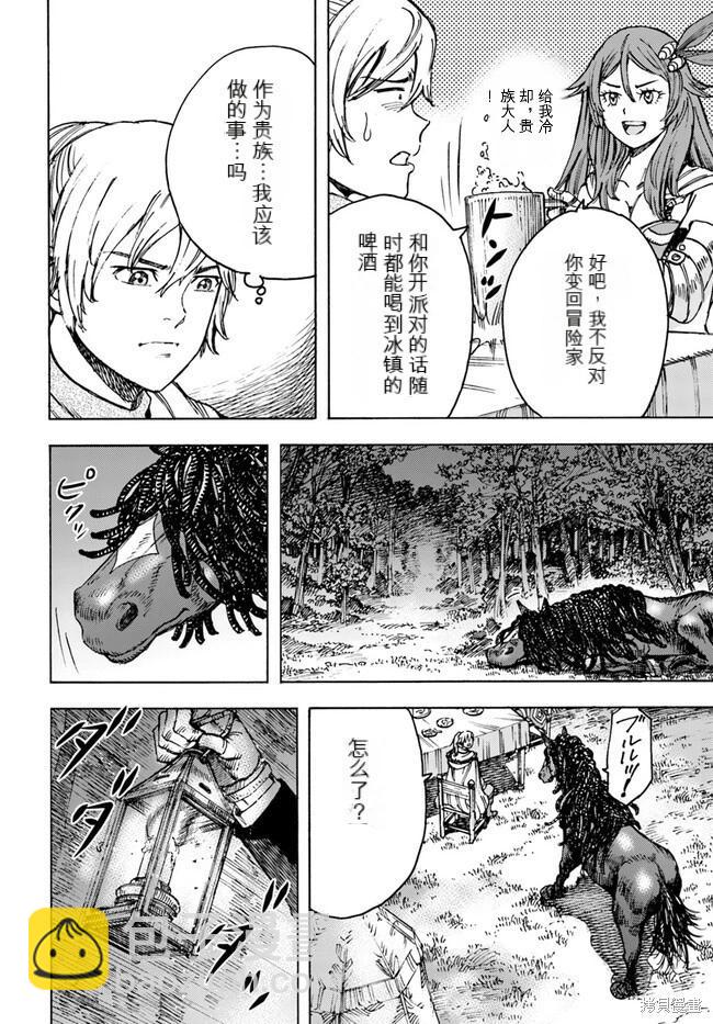 被召喚的賢者闖蕩異世界 - 第40.1話機翻 - 2