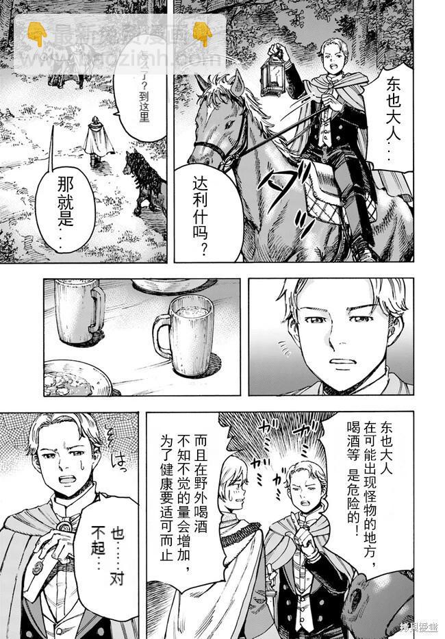 被召喚的賢者闖蕩異世界 - 第40.1話機翻 - 3