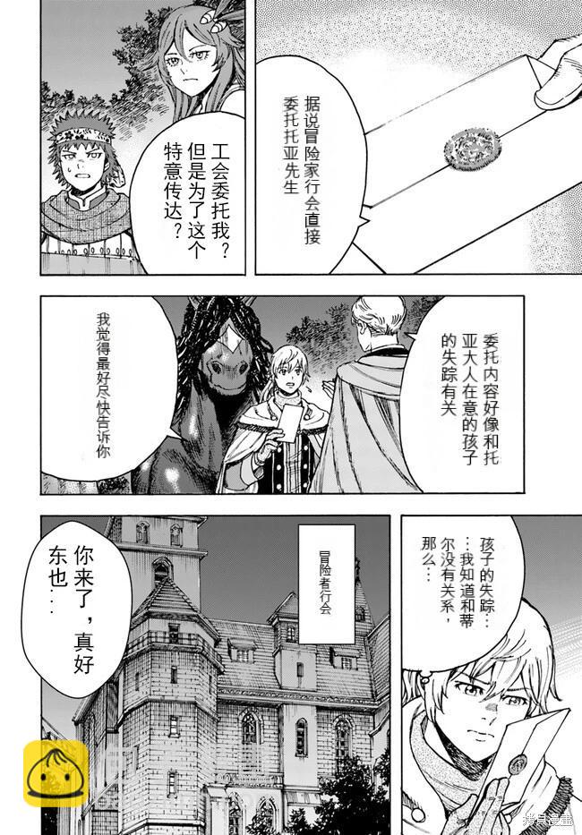 被召喚的賢者闖蕩異世界 - 第40.1話機翻 - 4