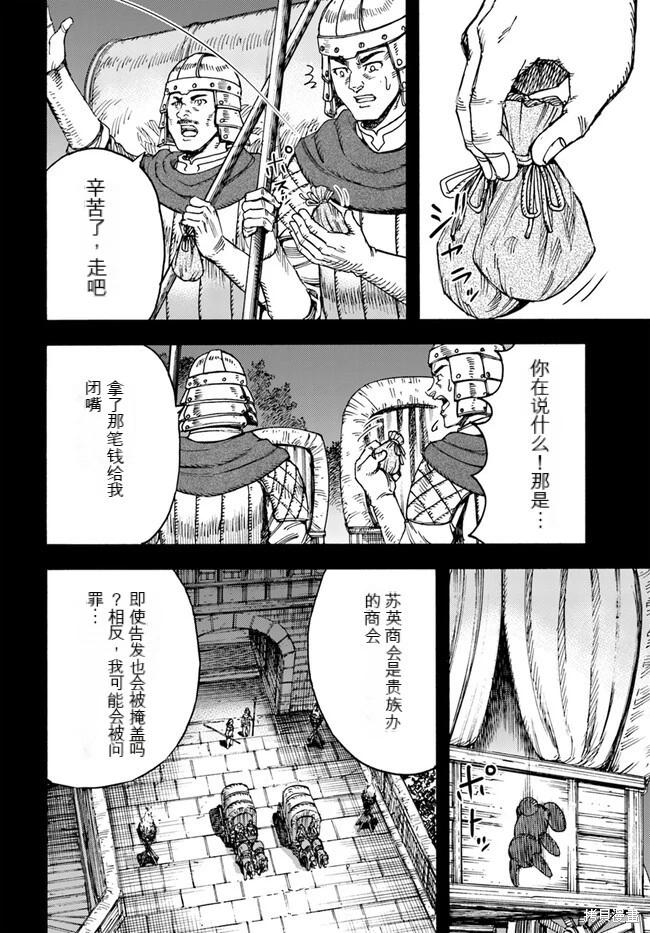 被召喚的賢者闖蕩異世界 - 第40.1話機翻 - 4