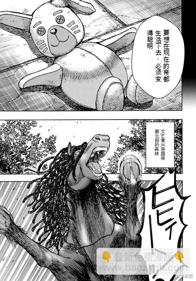 被召喚的賢者闖蕩異世界 - 第40.1話機翻 - 1