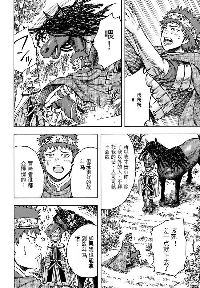 被召喚的賢者闖蕩異世界 - 第40.1話機翻 - 2