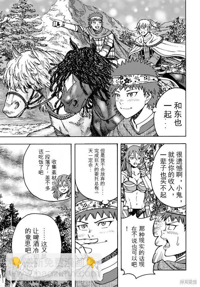 被召喚的賢者闖蕩異世界 - 第40.1話機翻 - 3