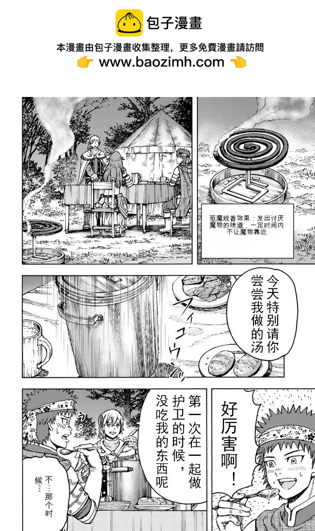被召喚的賢者闖蕩異世界 - 第40.1話機翻 - 4
