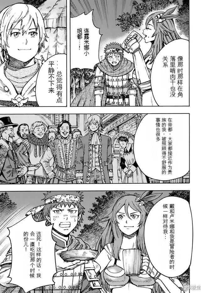 被召喚的賢者闖蕩異世界 - 第40.1話機翻 - 1
