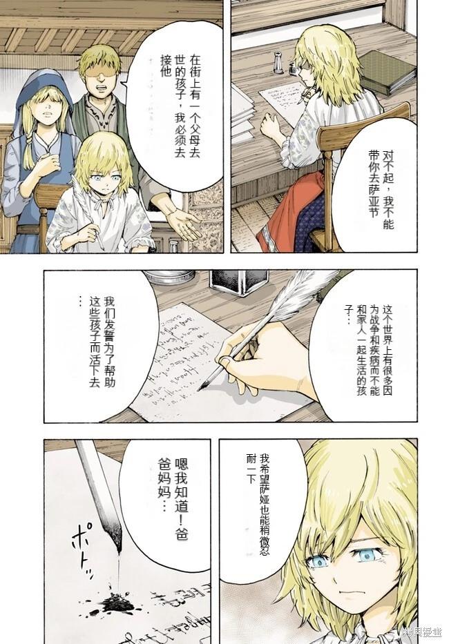 被召喚的賢者闖蕩異世界 - 第41.1話機翻 - 1