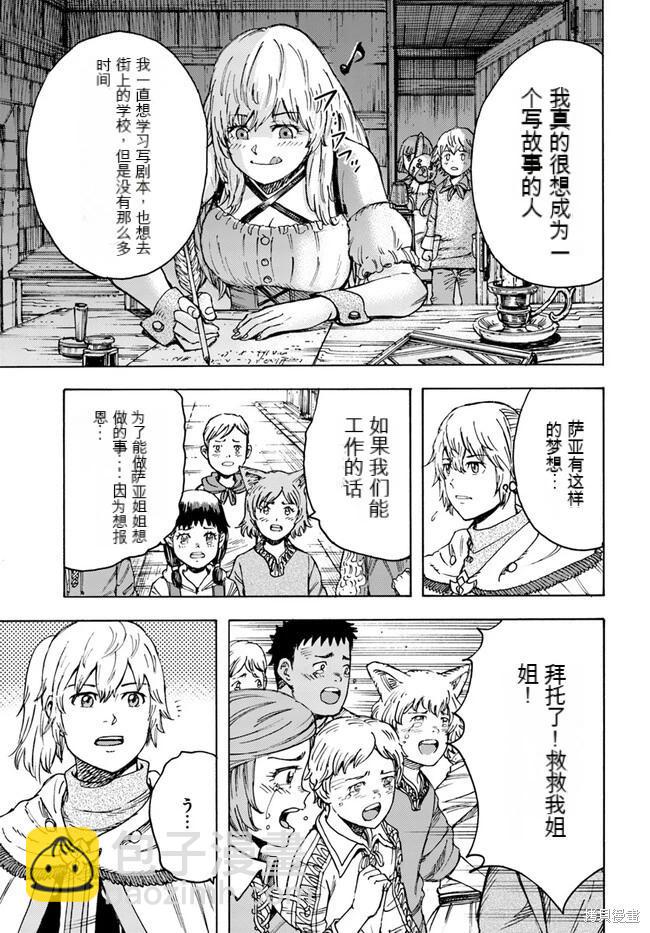 被召喚的賢者闖蕩異世界 - 第41.1話機翻 - 2