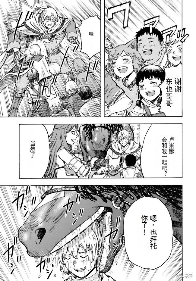 被召喚的賢者闖蕩異世界 - 第41.1話機翻 - 4