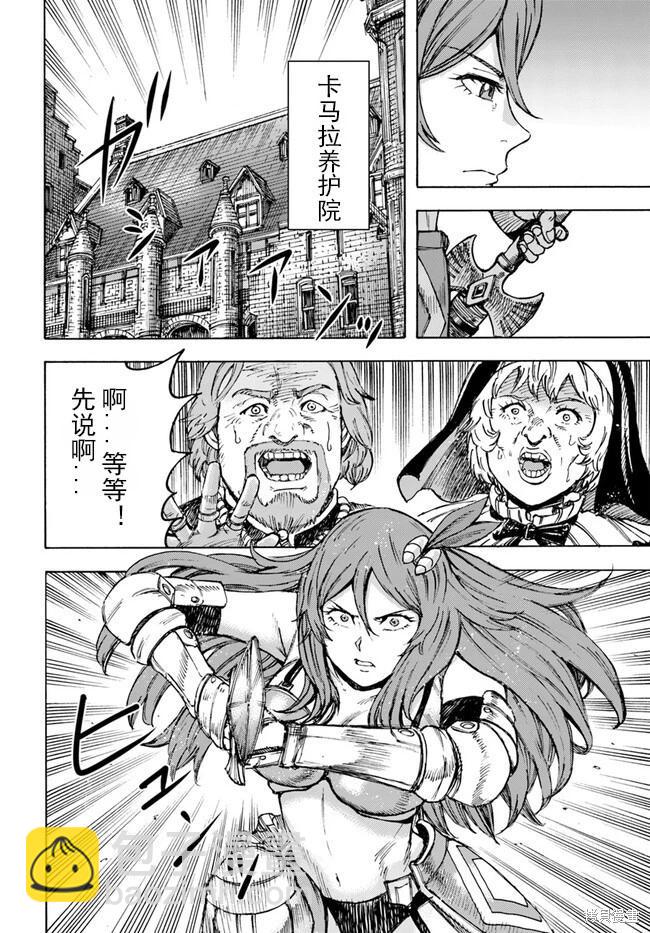 被召喚的賢者闖蕩異世界 - 第41.1話機翻 - 1