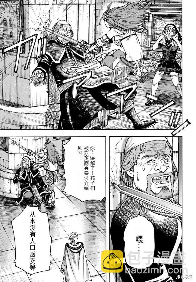 被召喚的賢者闖蕩異世界 - 第41.1話機翻 - 2