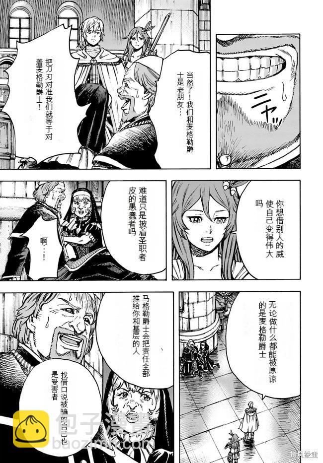 被召喚的賢者闖蕩異世界 - 第41.1話機翻 - 4
