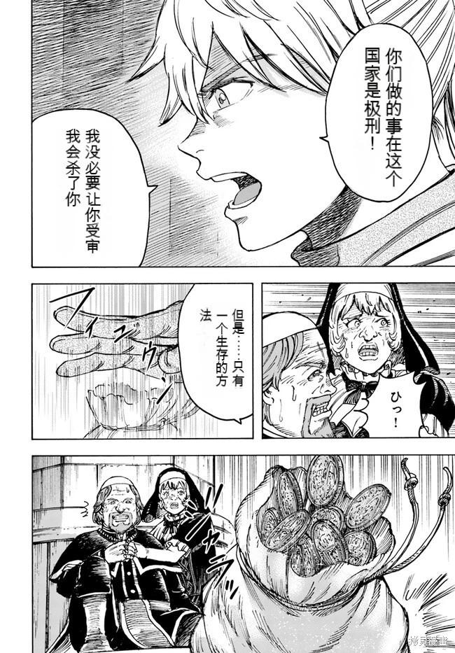 被召喚的賢者闖蕩異世界 - 第41.1話機翻 - 1