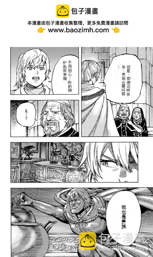 被召喚的賢者闖蕩異世界 - 第41.1話機翻 - 3