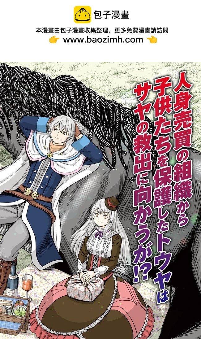 被召喚的賢者闖蕩異世界 - 第41.1話機翻 - 2