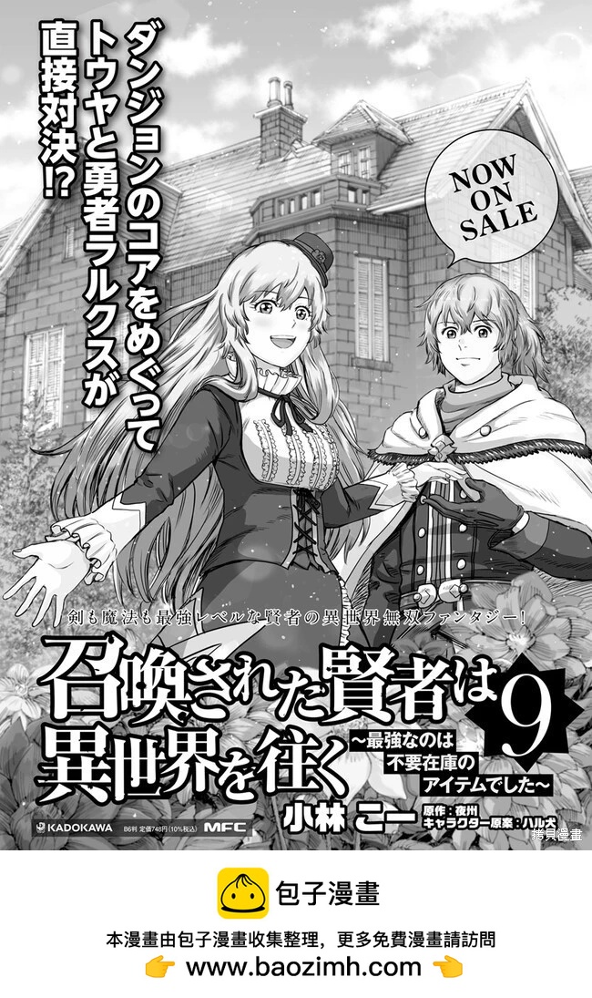 被召喚的賢者闖蕩異世界 - 第41.1話機翻 - 4