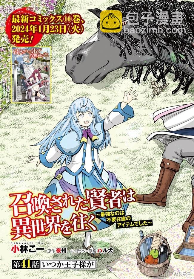 被召喚的賢者闖蕩異世界 - 第41.1話機翻 - 3