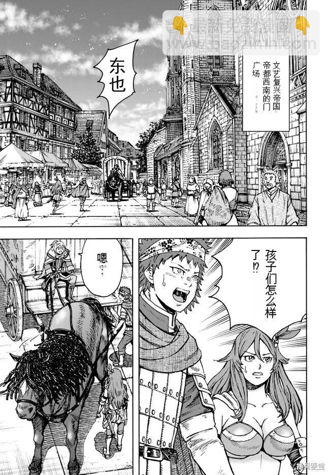 被召喚的賢者闖蕩異世界 - 第41.1話機翻 - 2