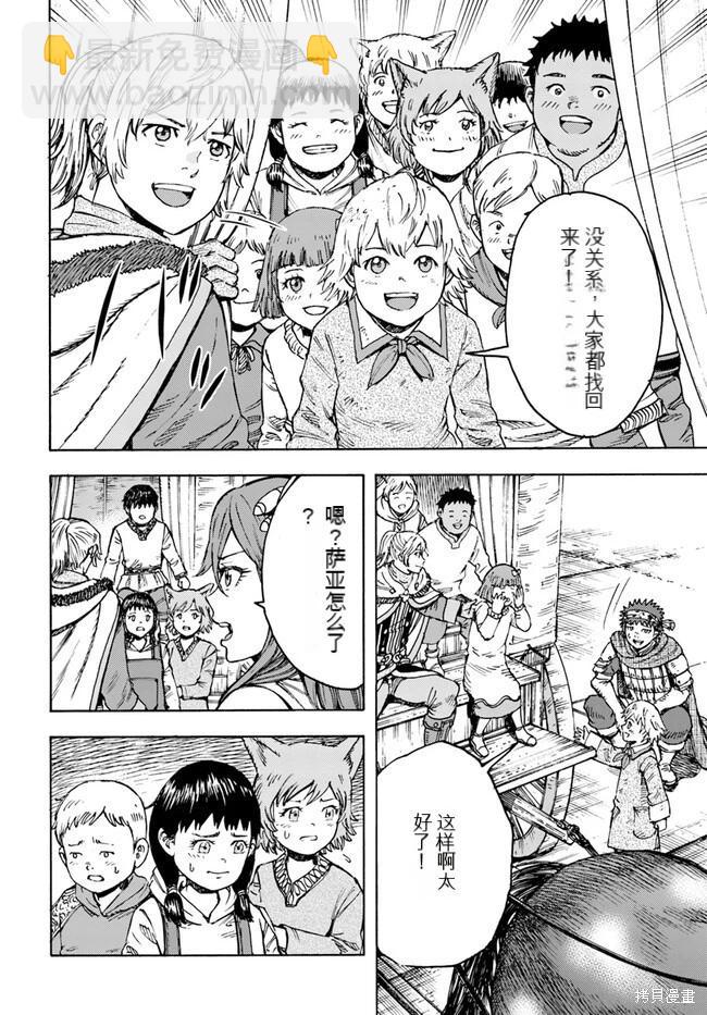 被召喚的賢者闖蕩異世界 - 第41.1話機翻 - 3